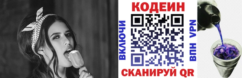 Кодеин Purple Drank  Новочеркасск 